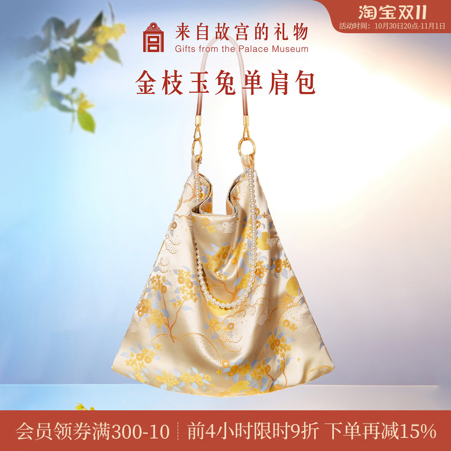故宫淘宝｜金枝玉兔缎面单肩包博物馆文创国风古风新中式包包礼物