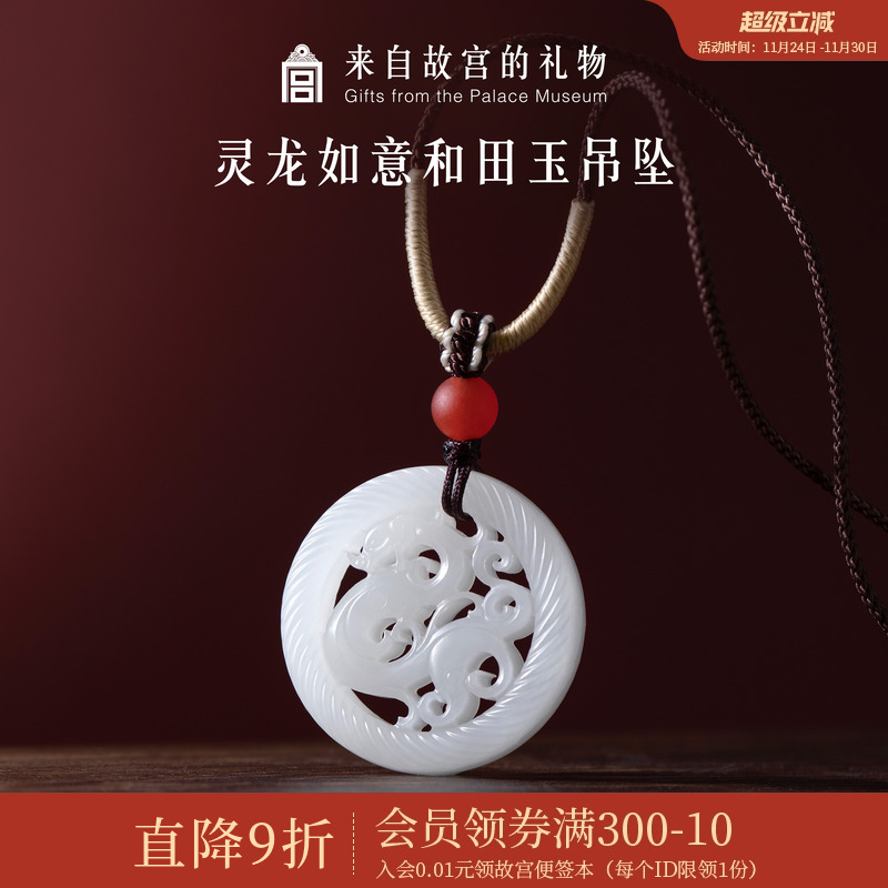 故宫淘宝｜灵龙如意和田玉吊坠玉佩龙牌文创新年本命年生日礼物