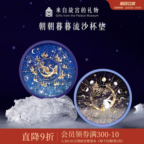 故宫淘宝金乌玉兔流沙硅胶杯垫