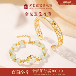 故宫淘宝｜金枝玉兔镯子桂花手链手镯文创轻奢小众生日礼物女生