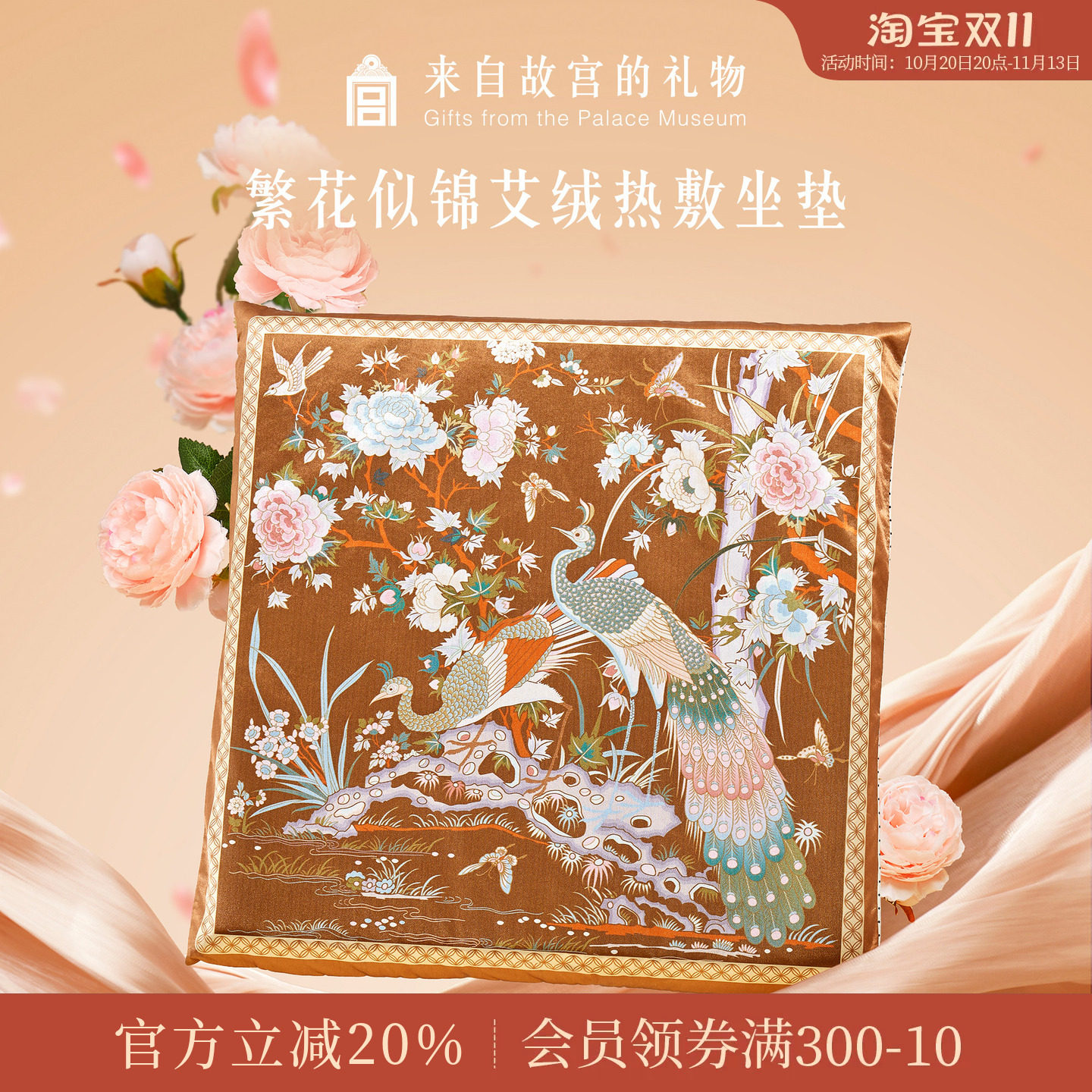 故宫淘宝｜繁花似锦艾草加热坐垫文创养生实用生日礼物妈妈长辈