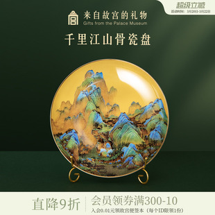 故宫淘宝|千里江山骨瓷盘玄关中式盘子瓷器中式玄关摆件乔迁礼物