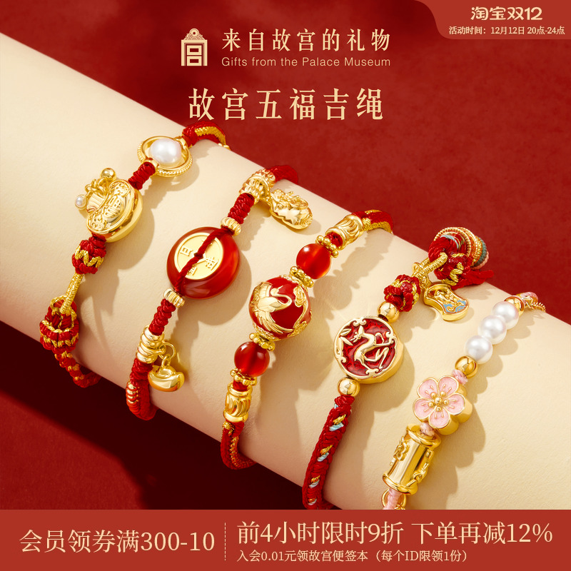 故宫淘宝五福红绳编织手链