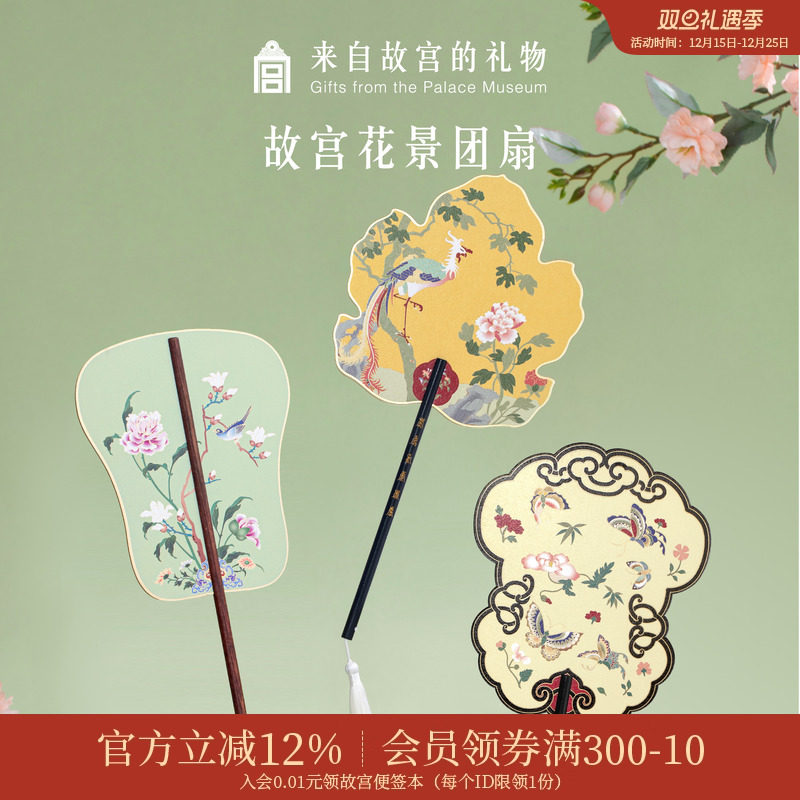 故宫淘宝｜故宫花景团扇古风便携小扇子博物馆文创北京礼物伴手礼