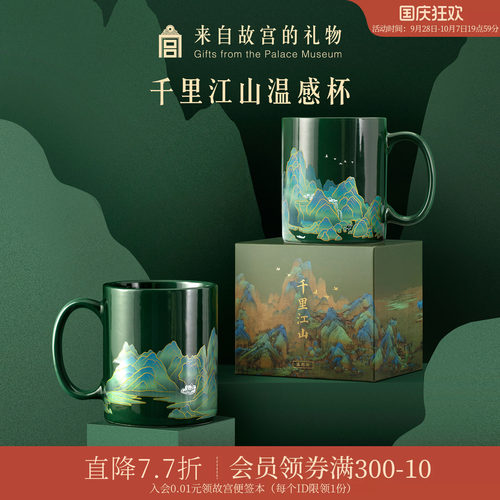 故宫淘宝千里江山温感杯礼物