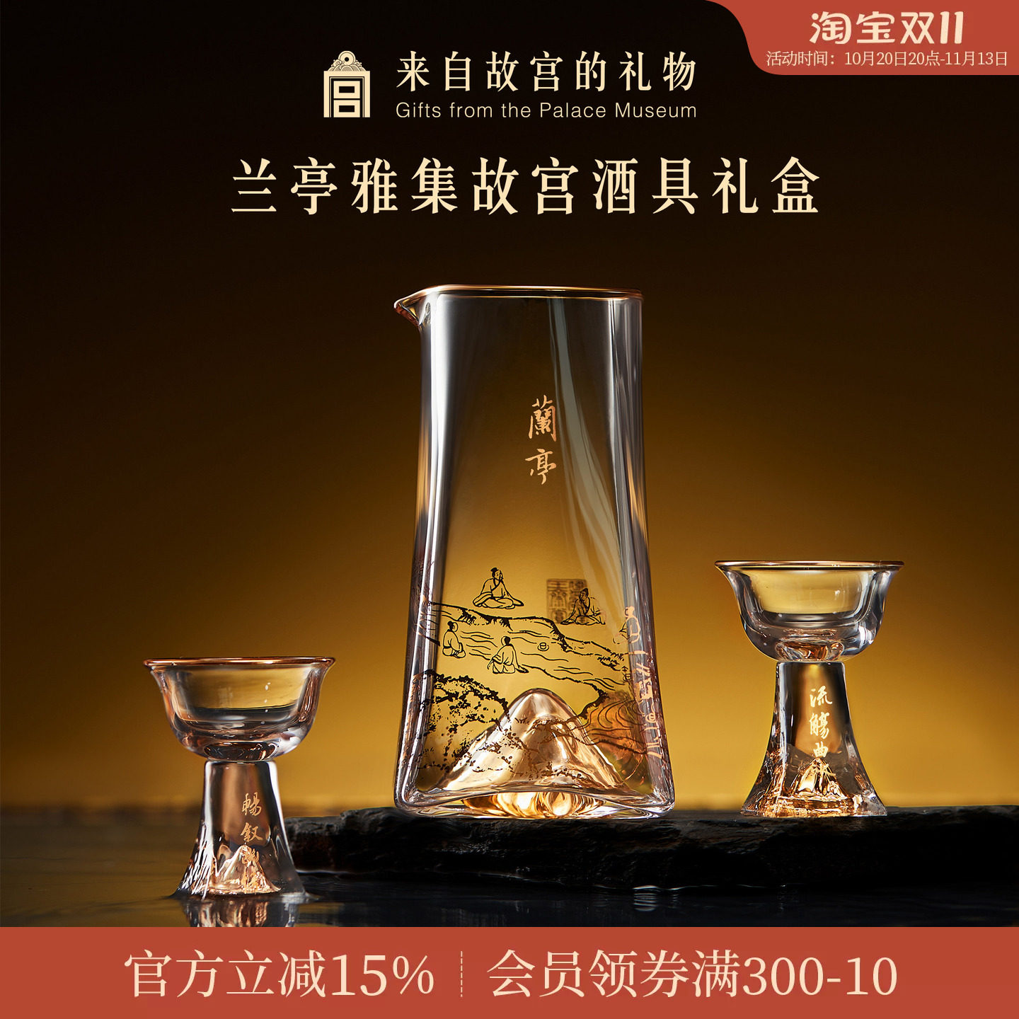 故宫淘宝｜兰亭雅集酒具礼盒白酒杯分酒器博物院文创生日礼物男士