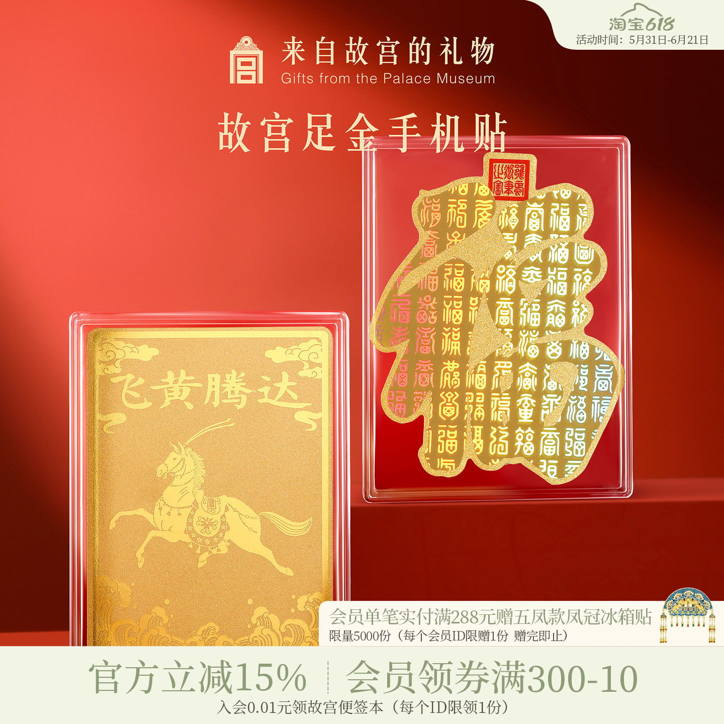 故宫淘宝｜足金999黄金手机贴博物院文创生日520女朋友男朋友礼物