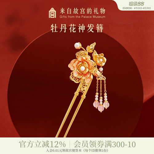 故宫淘宝牡丹花神发簪