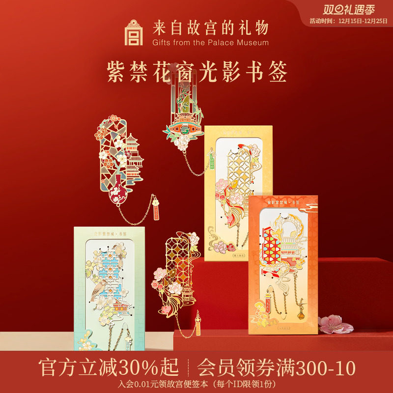 故宫淘宝紫禁花窗光影书签