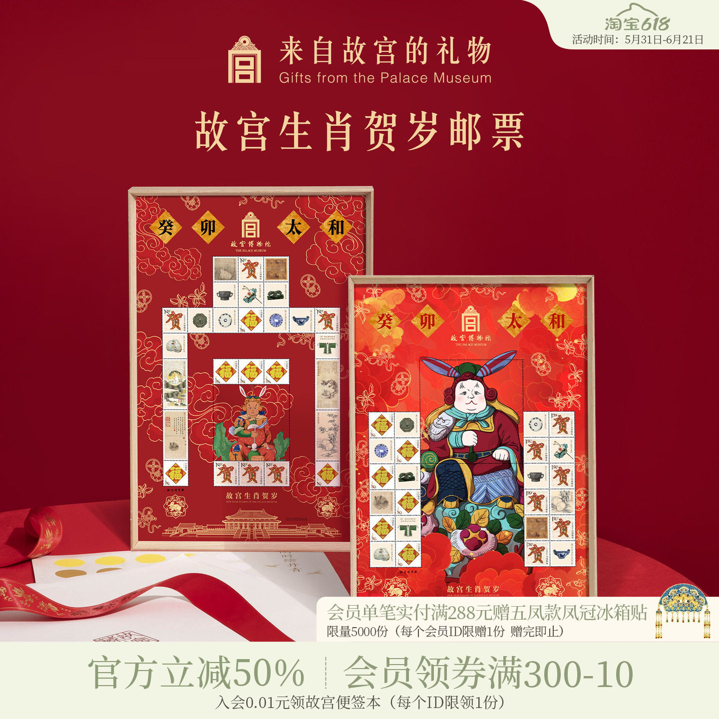 故宫淘宝｜癸卯太和故宫2023生肖贺岁系列邮票兔年限量发行文创