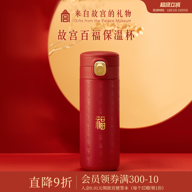 故宫淘宝百福保温杯水杯