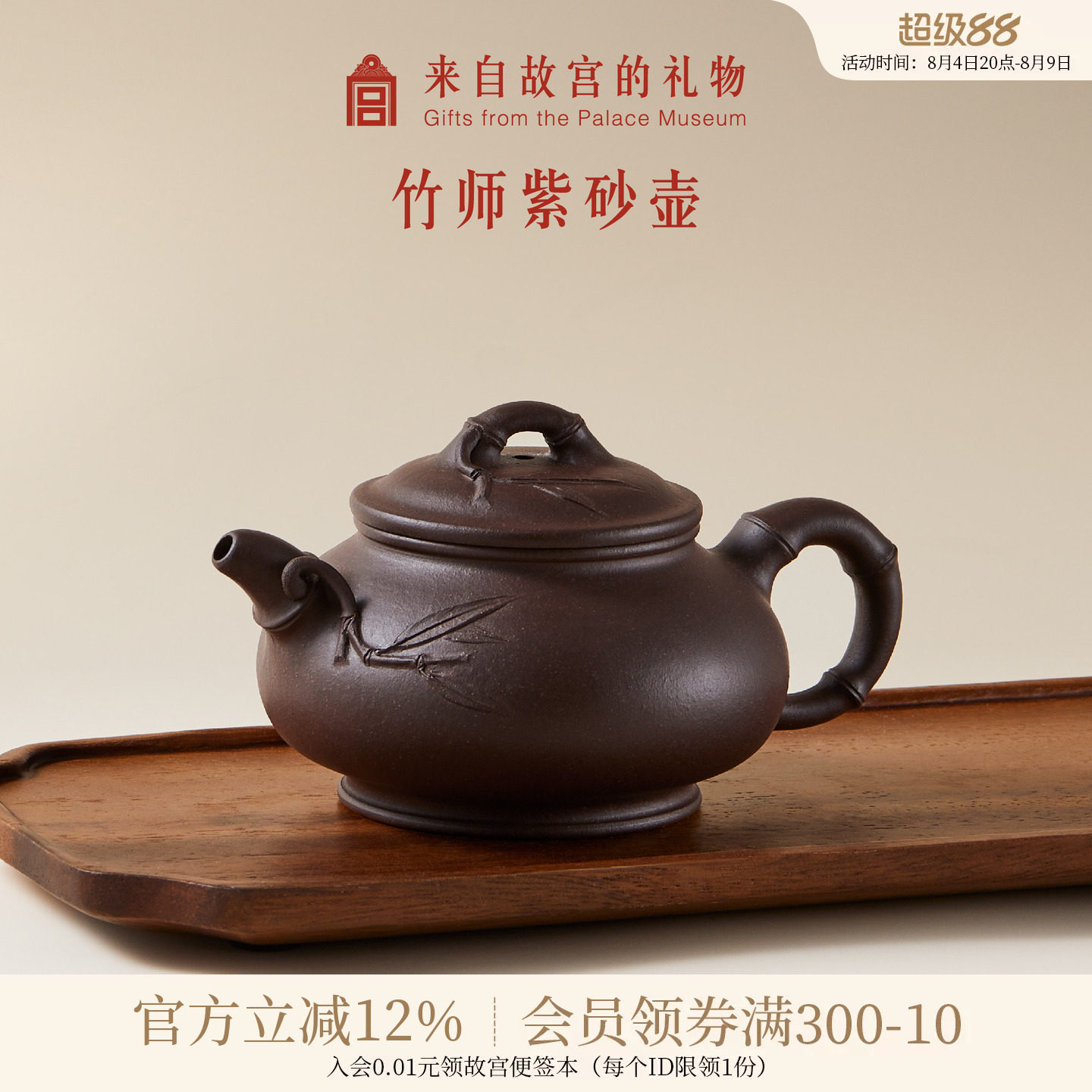 故宫淘宝|竹师紫砂壶节节高升茶壶博物馆文创爸爸生日礼物男士