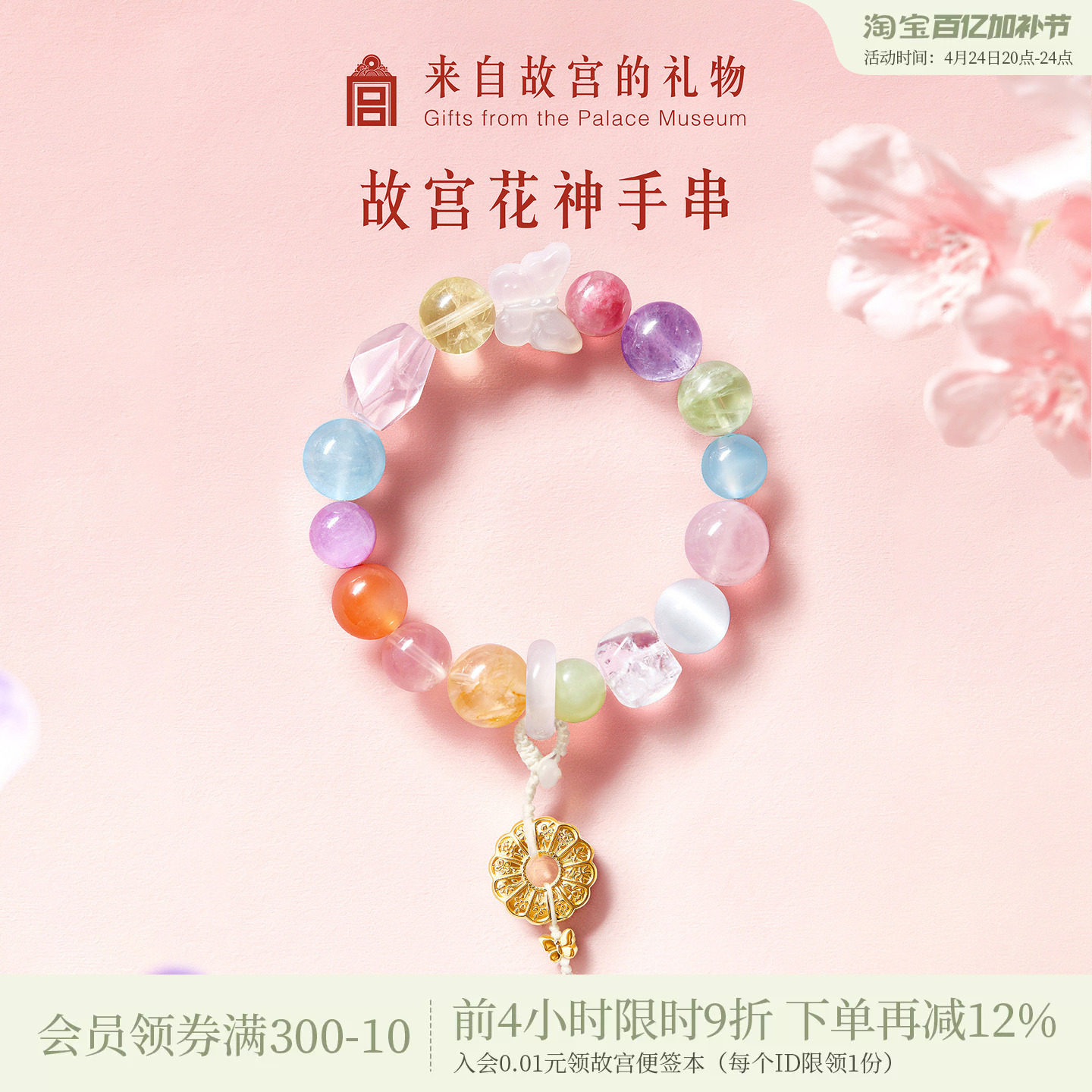 故宫淘宝｜花神多宝水晶手串海蓝宝黄水晶紫水晶女款毕业生日礼物