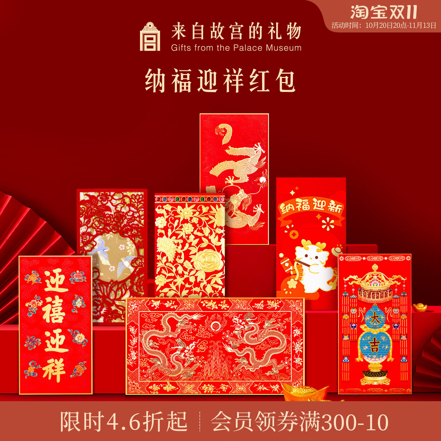 故宫淘宝｜纳福迎祥万元千元红包生日马年新年过年压岁钱利是封