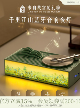 故宫淘宝｜千里江山蓝牙音响小夜灯文创毕业生日520送男朋友礼物