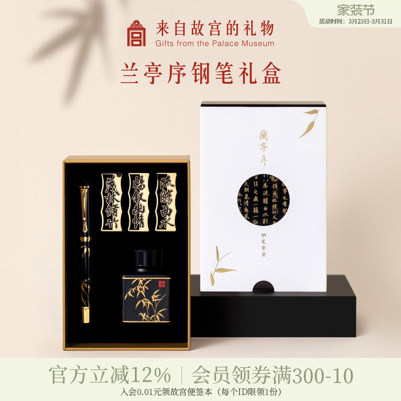 故宫淘宝｜兰亭序钢笔墨水书签礼盒套装博物馆文创国风礼物伴手礼