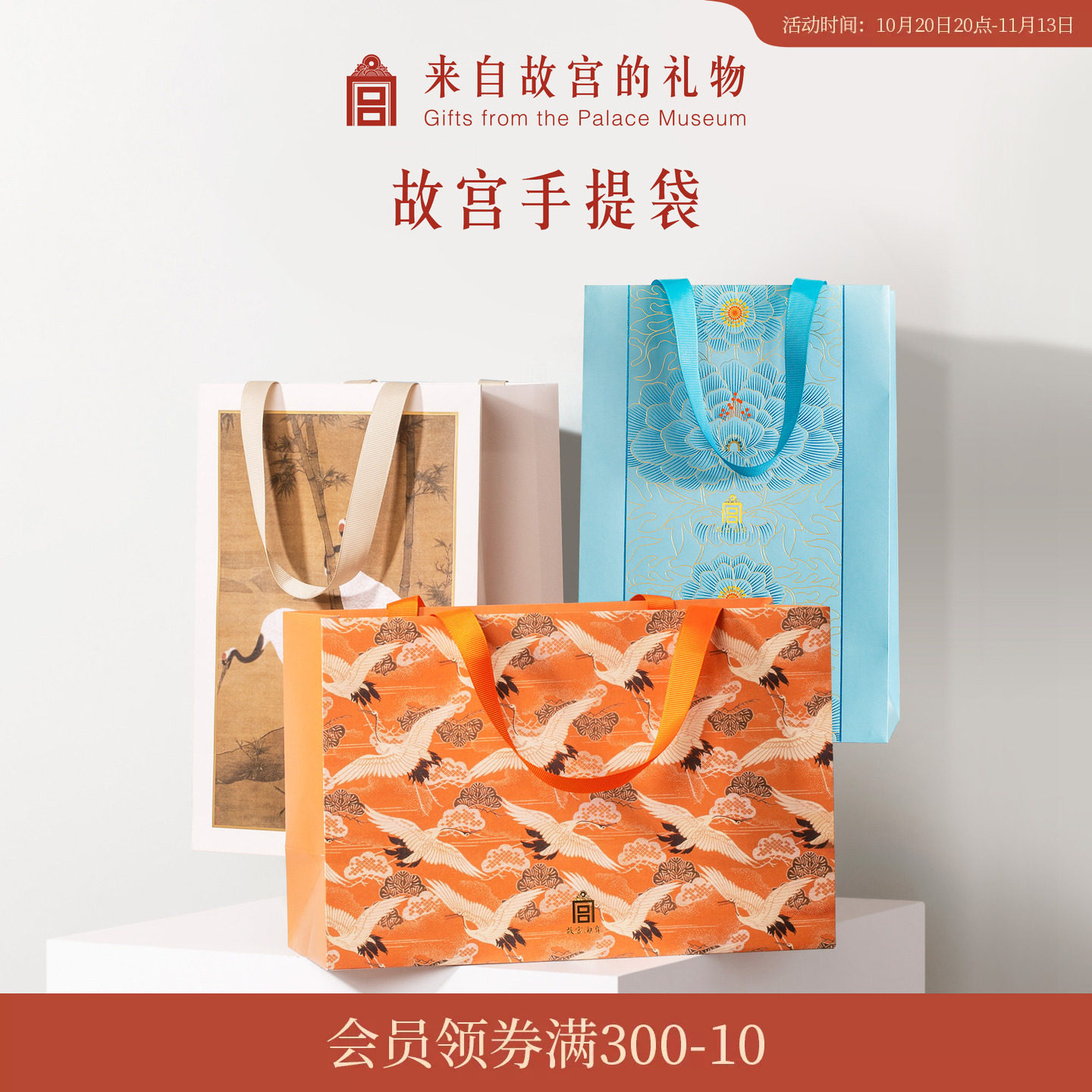 故宫淘宝｜仙鹤点翠手提袋生日礼物礼品袋子包装袋博物馆文创