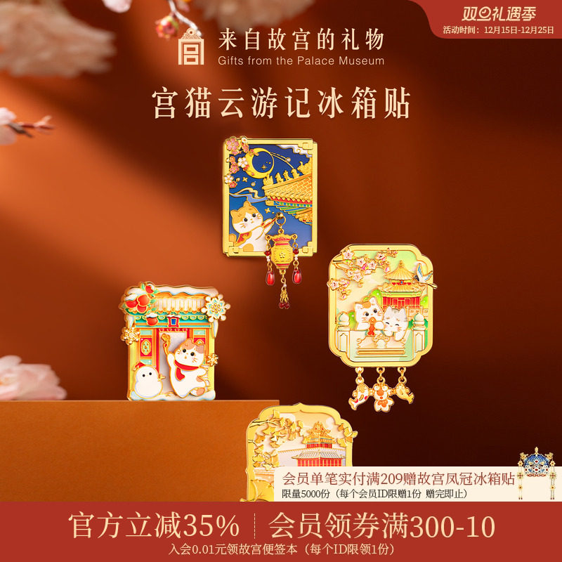 故宫淘宝宫猫云游记冰箱贴