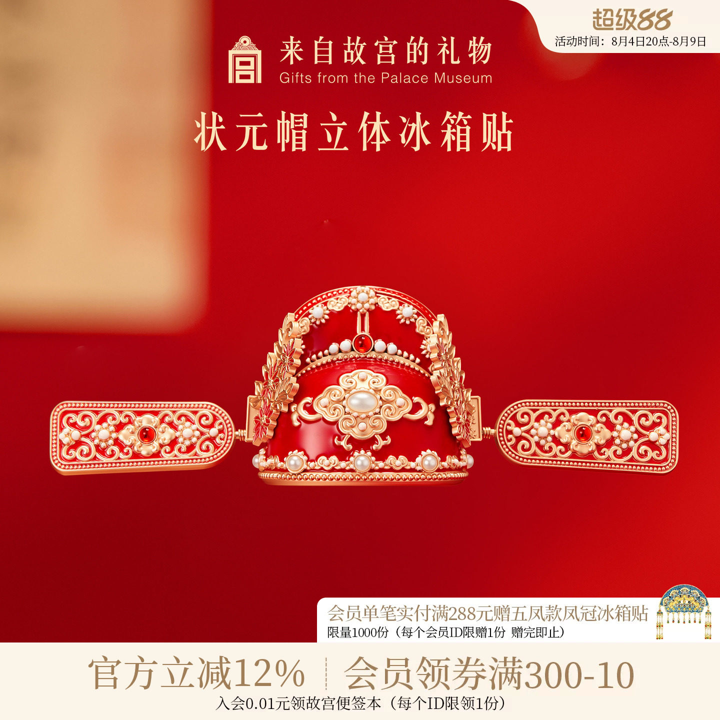 故宫淘宝学士盔冰箱贴