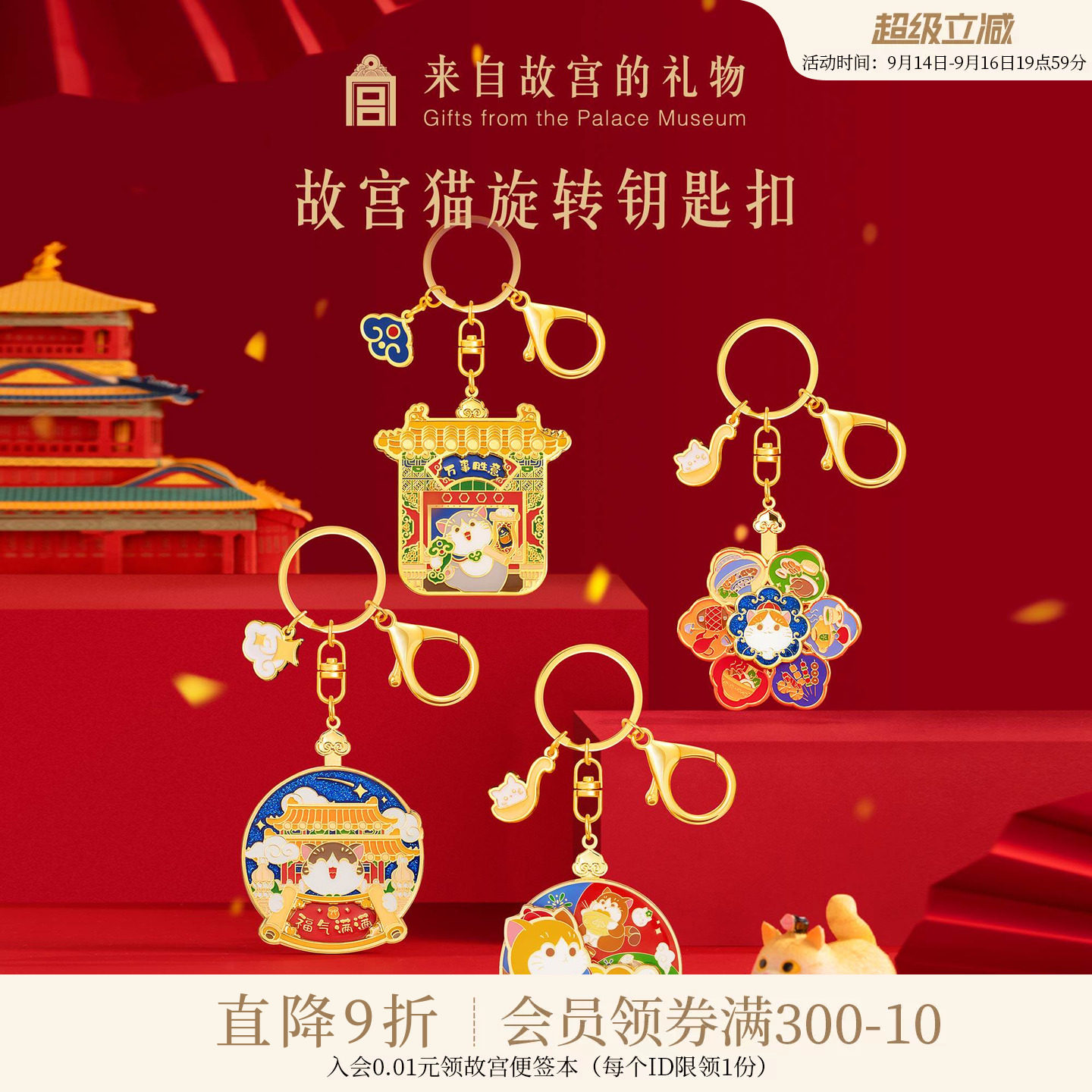 故宫淘宝宫猫转转钥匙扣图片