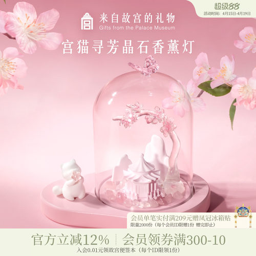 故宫淘宝宫猫寻芳香薰灯