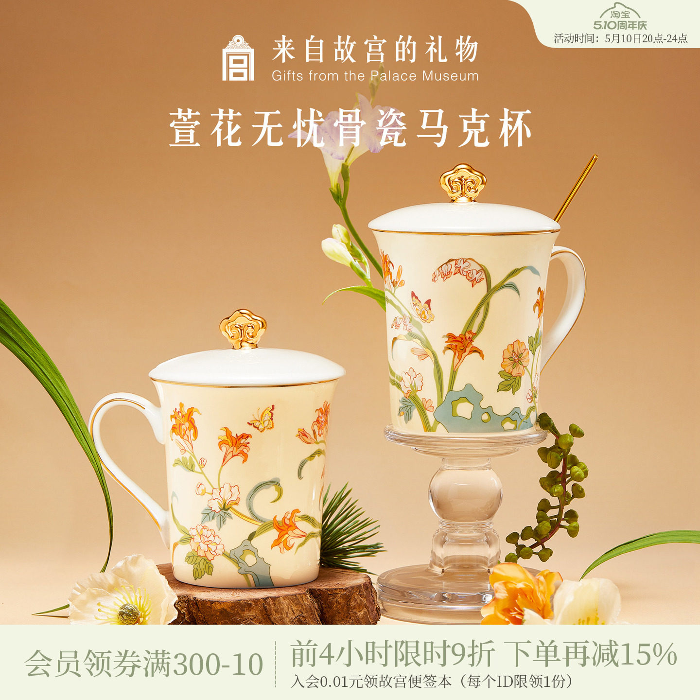 故宫淘宝｜萱草无忧骨瓷马克杯水杯文创杯子妈妈母亲节生日礼物女