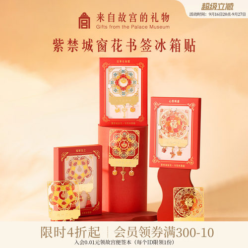 故宫淘宝窗花书签冰箱贴