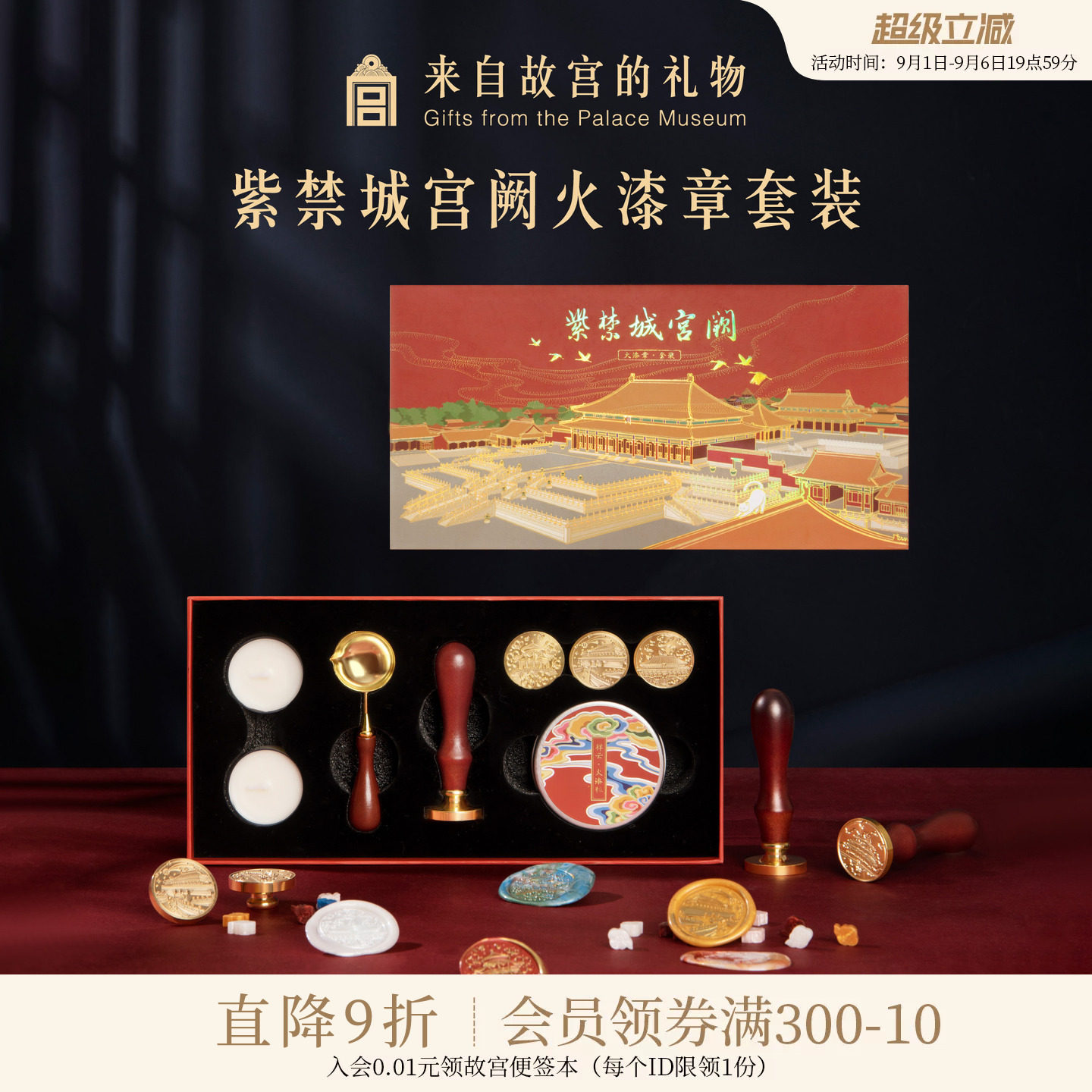 故宫淘宝紫禁城建筑火漆印章套装图片