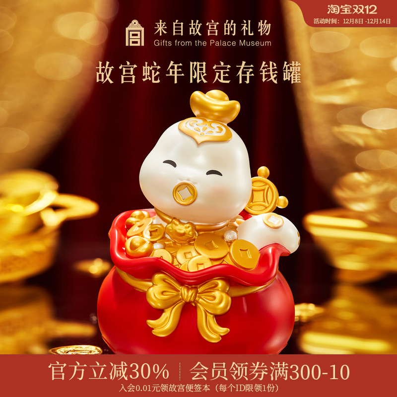故宫淘宝｜灵蛇献瑞存钱罐摆件新款可存取文创儿童新年本命年礼物