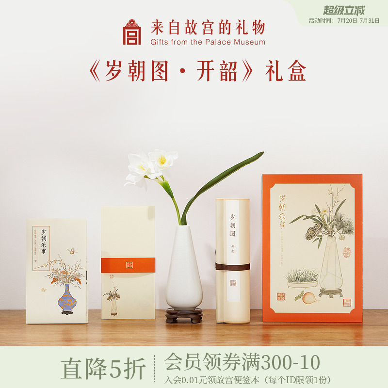 故宫淘宝岁朝乐事图礼盒