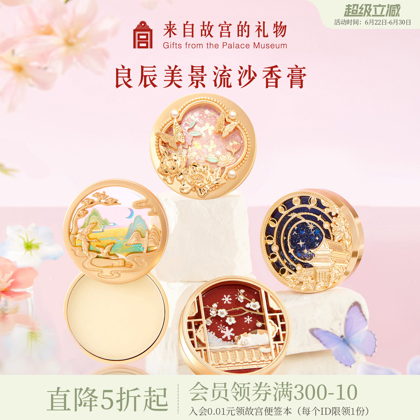 故宫淘宝｜良辰美景星回香膏博物院文创新婚毕业生日礼物女伴手礼 - 实物图