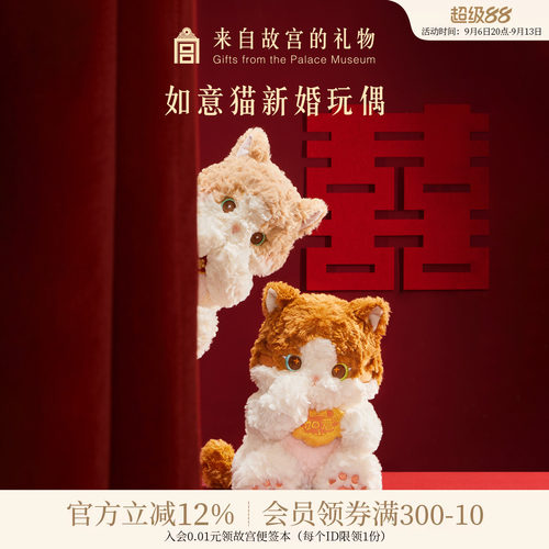 故宫淘宝｜如意猫玩偶压床娃娃一对公仔结婚新婚订婚礼物情侣娃娃