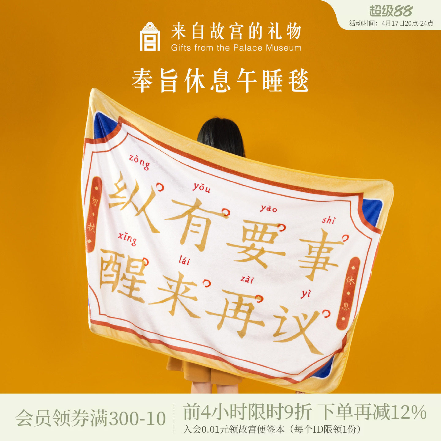 故宫淘宝｜奉旨休息午睡毯办公室毛毯文创毯子生日礼物创意伴手礼