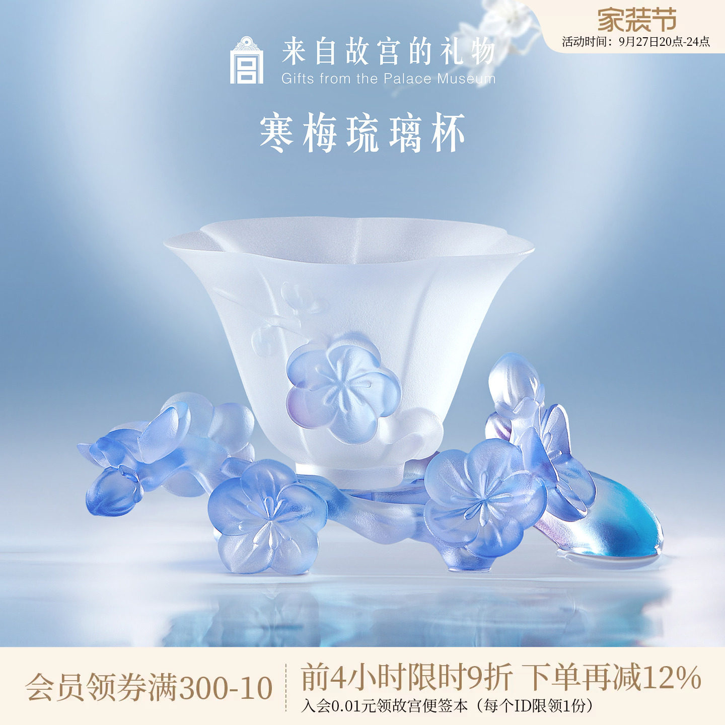 故宫淘宝｜寒梅琉璃杯茶杯茶盏茶具主人杯博物院文创乔迁生日礼物图片