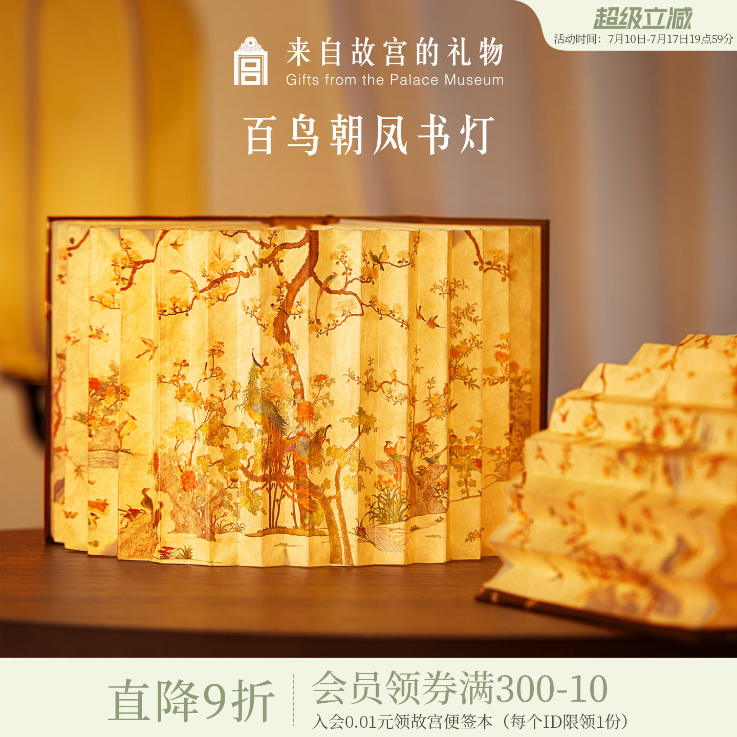 故宫淘宝｜百鸟朝凤书灯小夜灯古风桌面摆件博物馆文创生日礼物