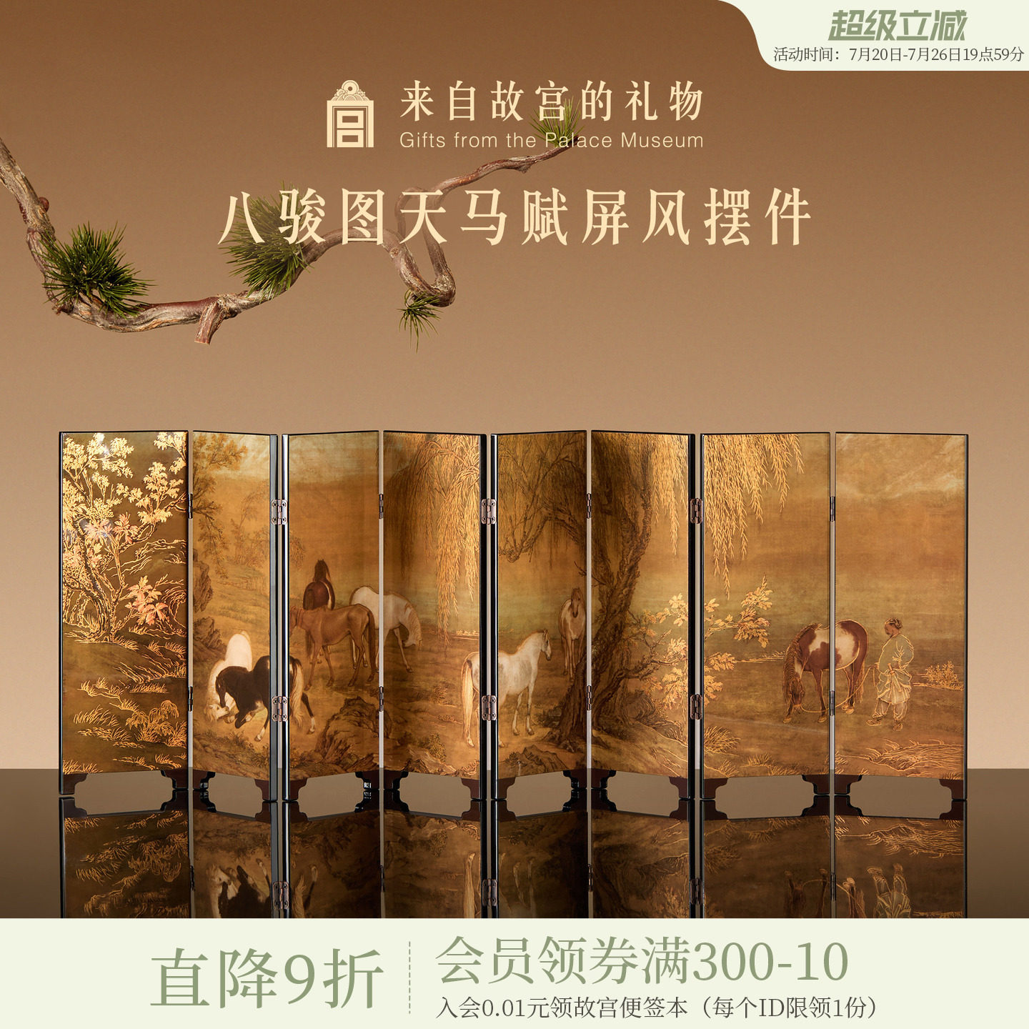 故宫淘宝｜八骏图天马赋桌面屏风摆件博物院文创生日礼物伴手礼