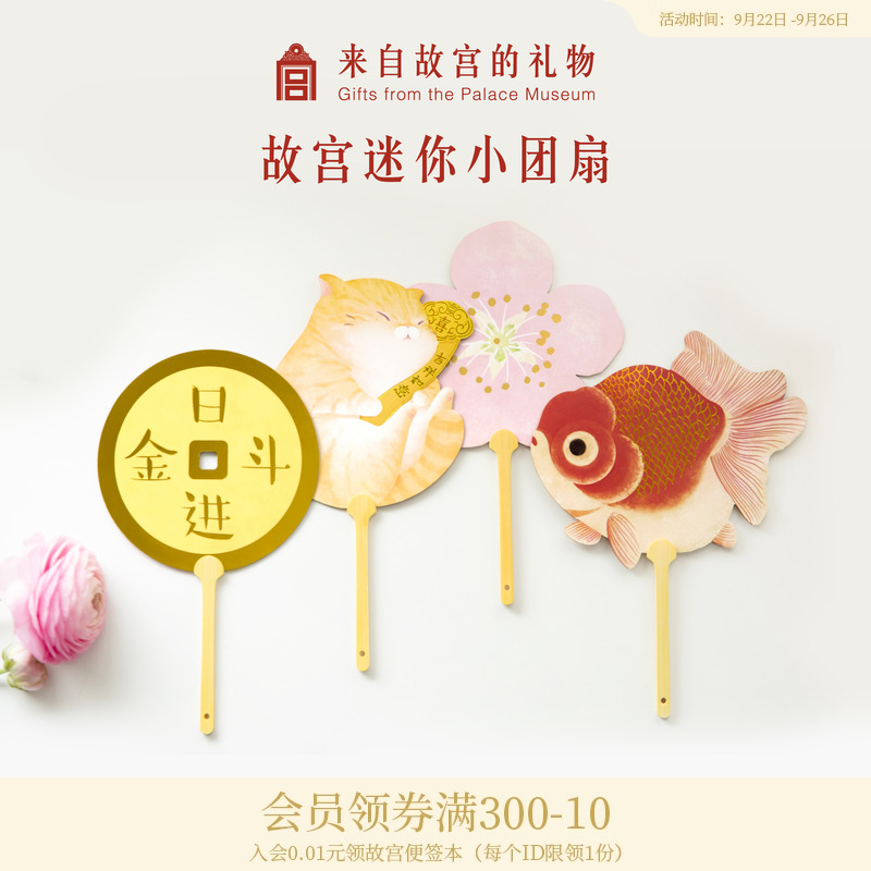 故宫淘宝迷你小团扇卡通扇子