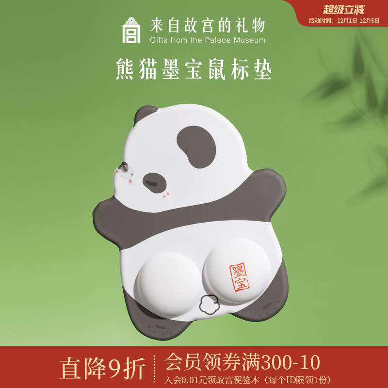 故宫淘宝熊猫墨宝鼠标垫