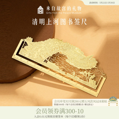 故宫淘宝清明上河图书签尺