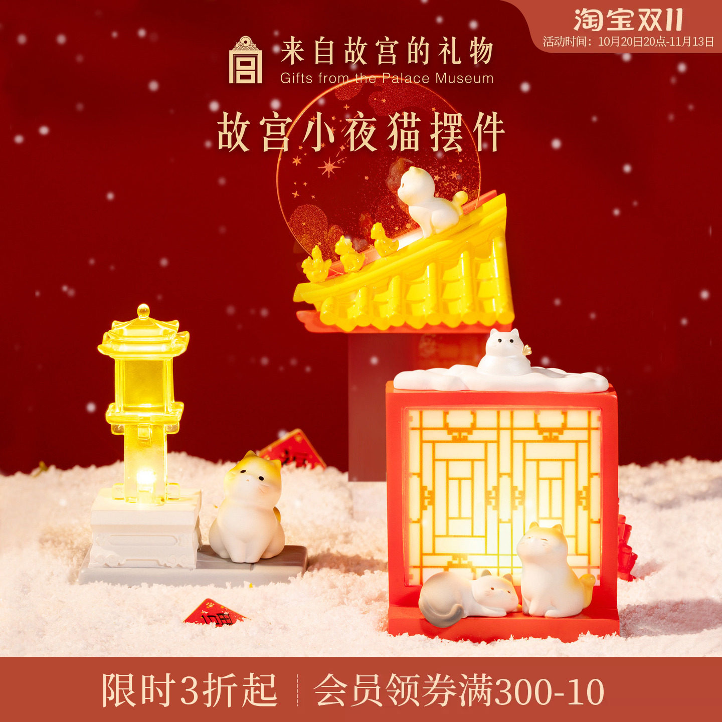 故宫淘宝宫猫发光摆件