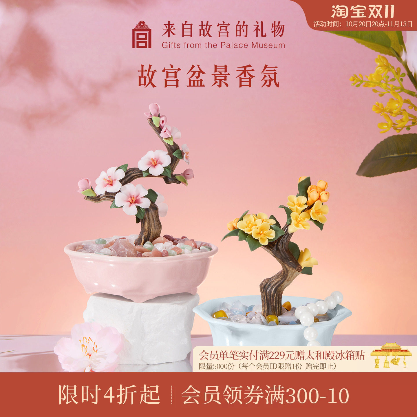 故宫淘宝｜富贵天香花卉盆栽香薰桌面摆件永生花文创乔迁生日礼物