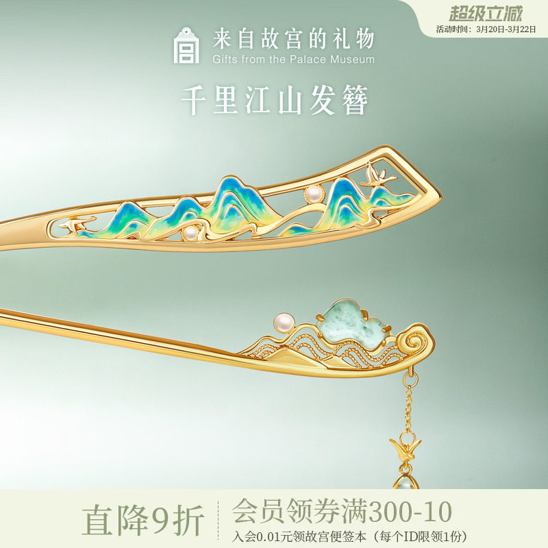 故宫淘宝｜千里江山发簪新中式簪子盘发古风发饰发钗生日礼物女生 - 淘宝联盟商品