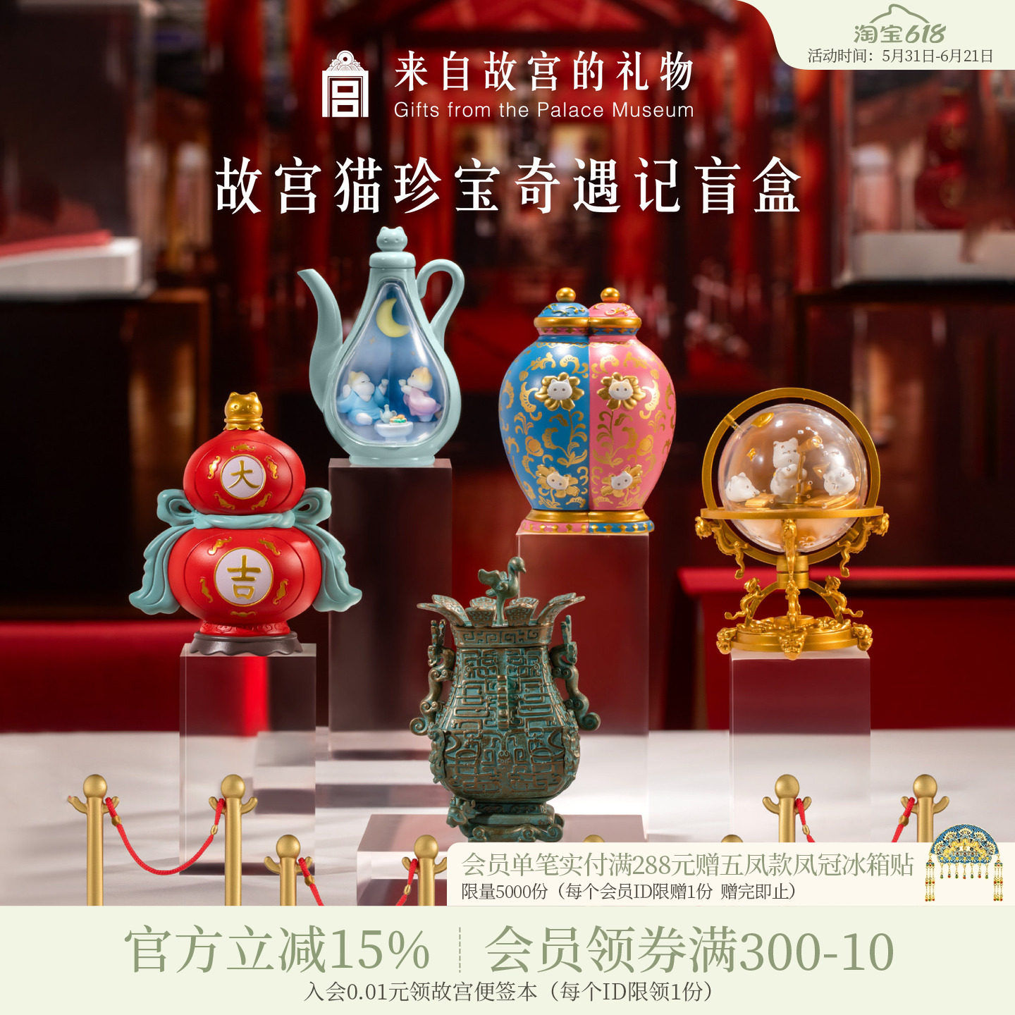 故宫淘宝｜故宫猫珍宝奇遇记潮玩盲盒博物馆文创玩具生日毕业礼物