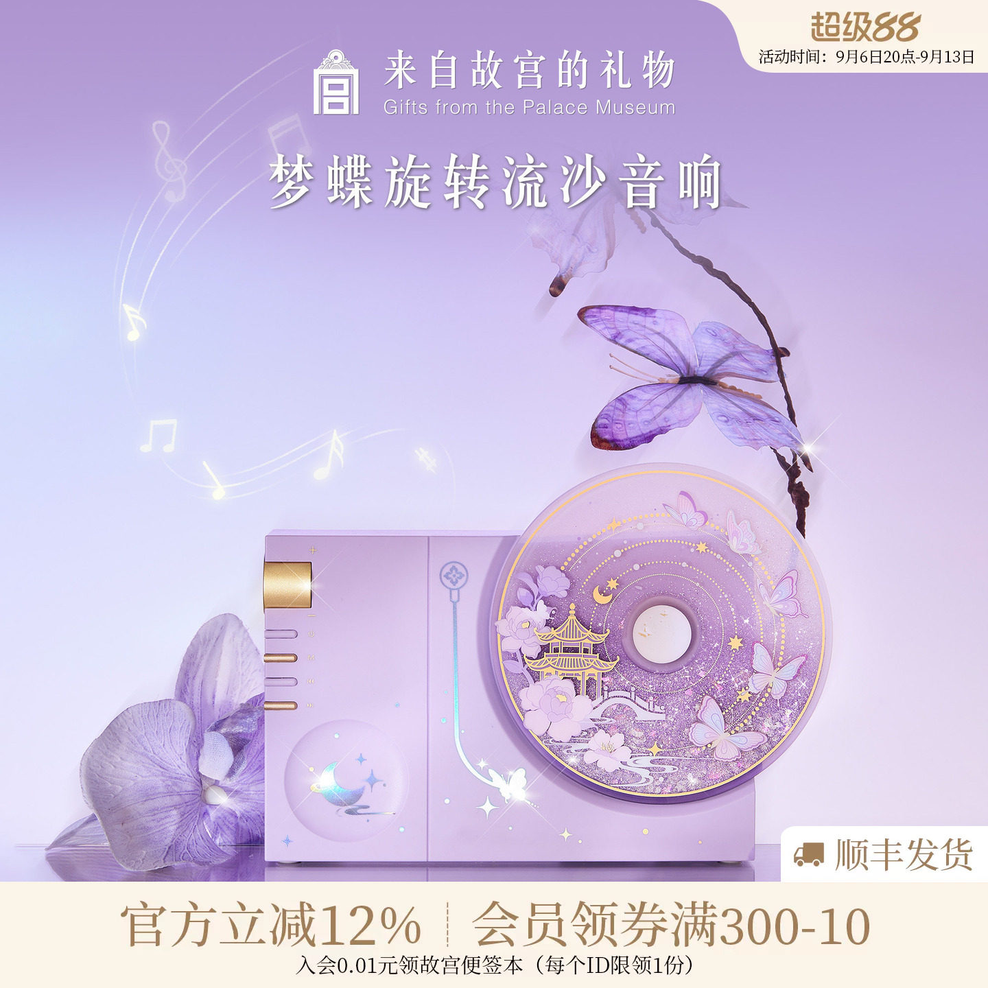 故宫淘宝｜梦蝶旋转流沙蓝牙音响博物院文创生日教师节礼物送老师