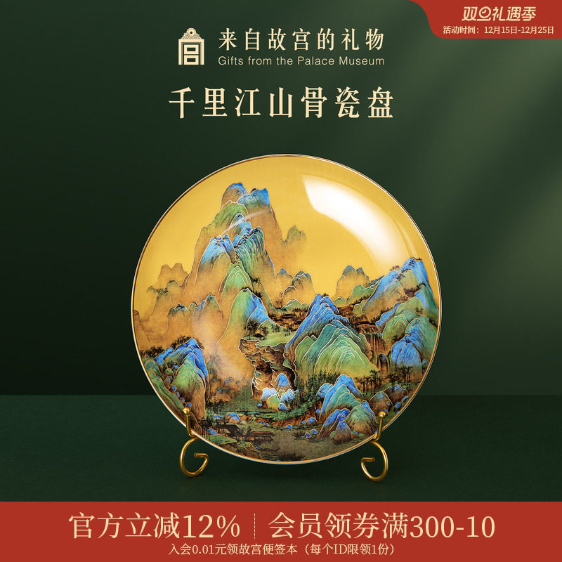 故宫淘宝千里江山骨瓷盘