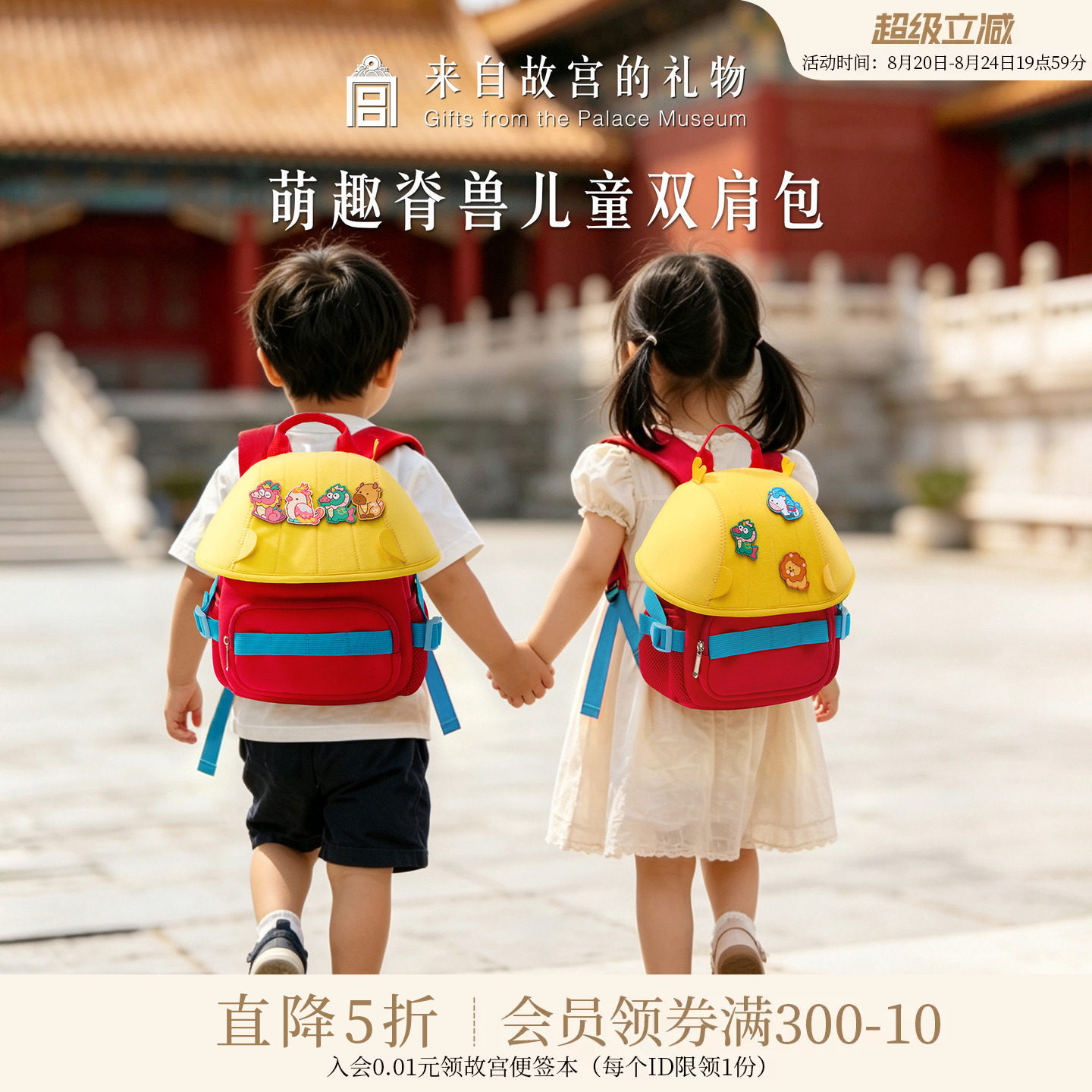 故宫淘宝｜脊兽幼儿园儿童书包男女孩宝宝背包文创生日开学礼物