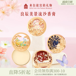 故宫淘宝｜良辰美景星回香膏文创新婚母亲节闺蜜生日礼物女伴手礼