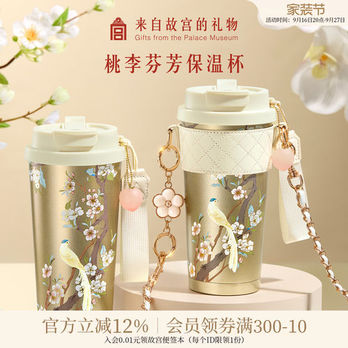 故宫淘宝｜桃李芬芳保温杯博物馆文创国风水杯生日礼物老师幼儿园