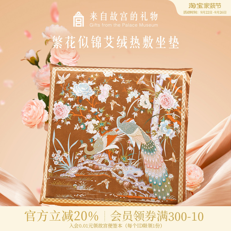 故宫淘宝繁花似锦艾草热敷坐垫