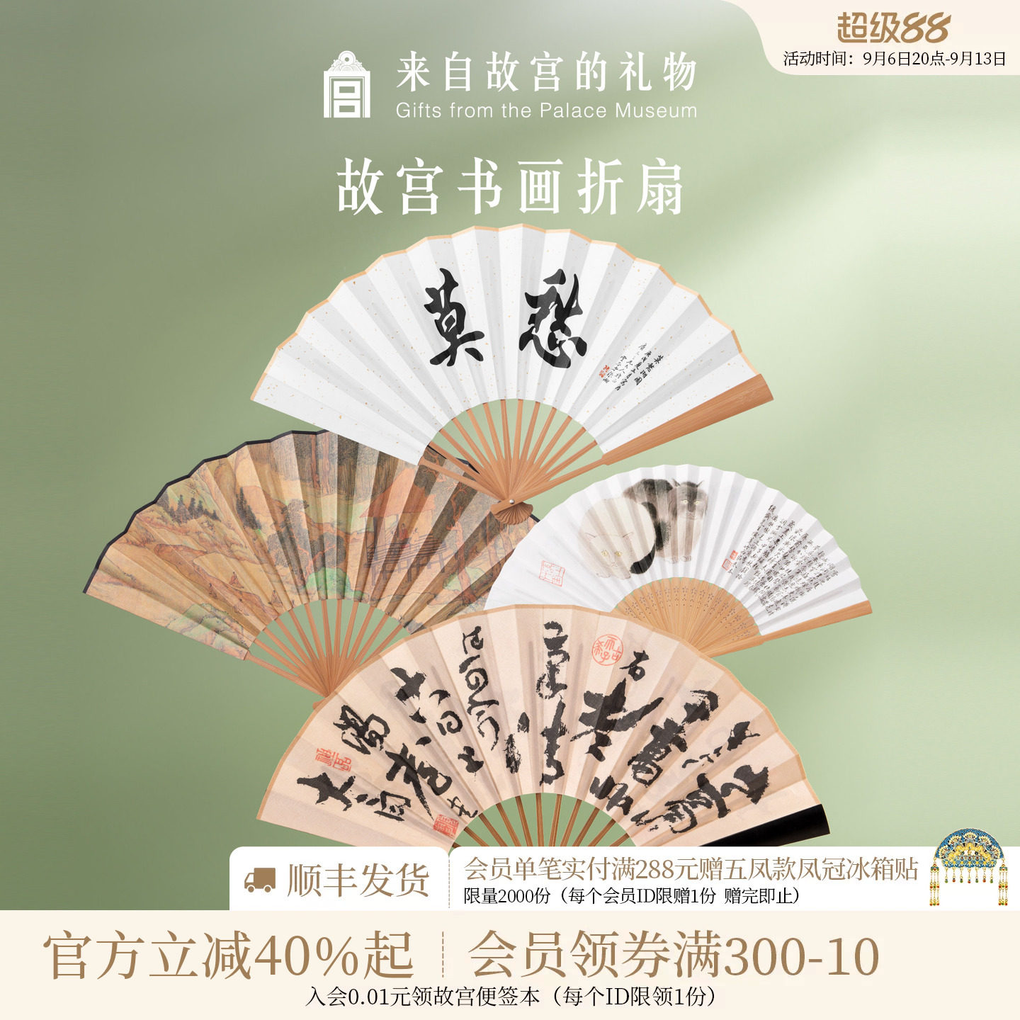 故宫淘宝书画系列折扇图片